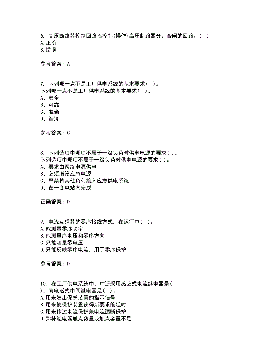 吉林大学21秋《工厂供电》及节能技术平时作业二参考答案40_第2页