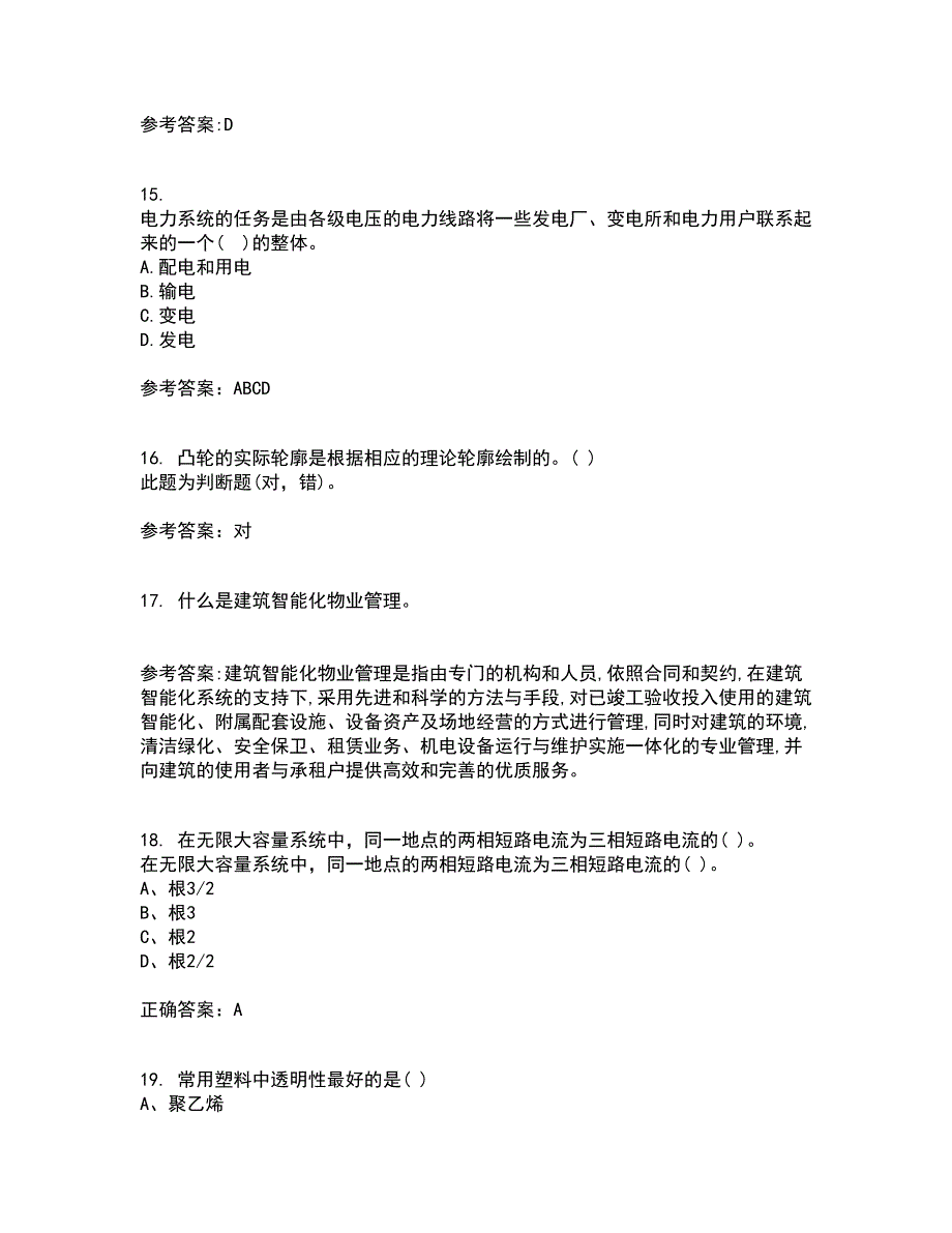 吉林大学21秋《工厂供电》及节能技术平时作业二参考答案40_第4页