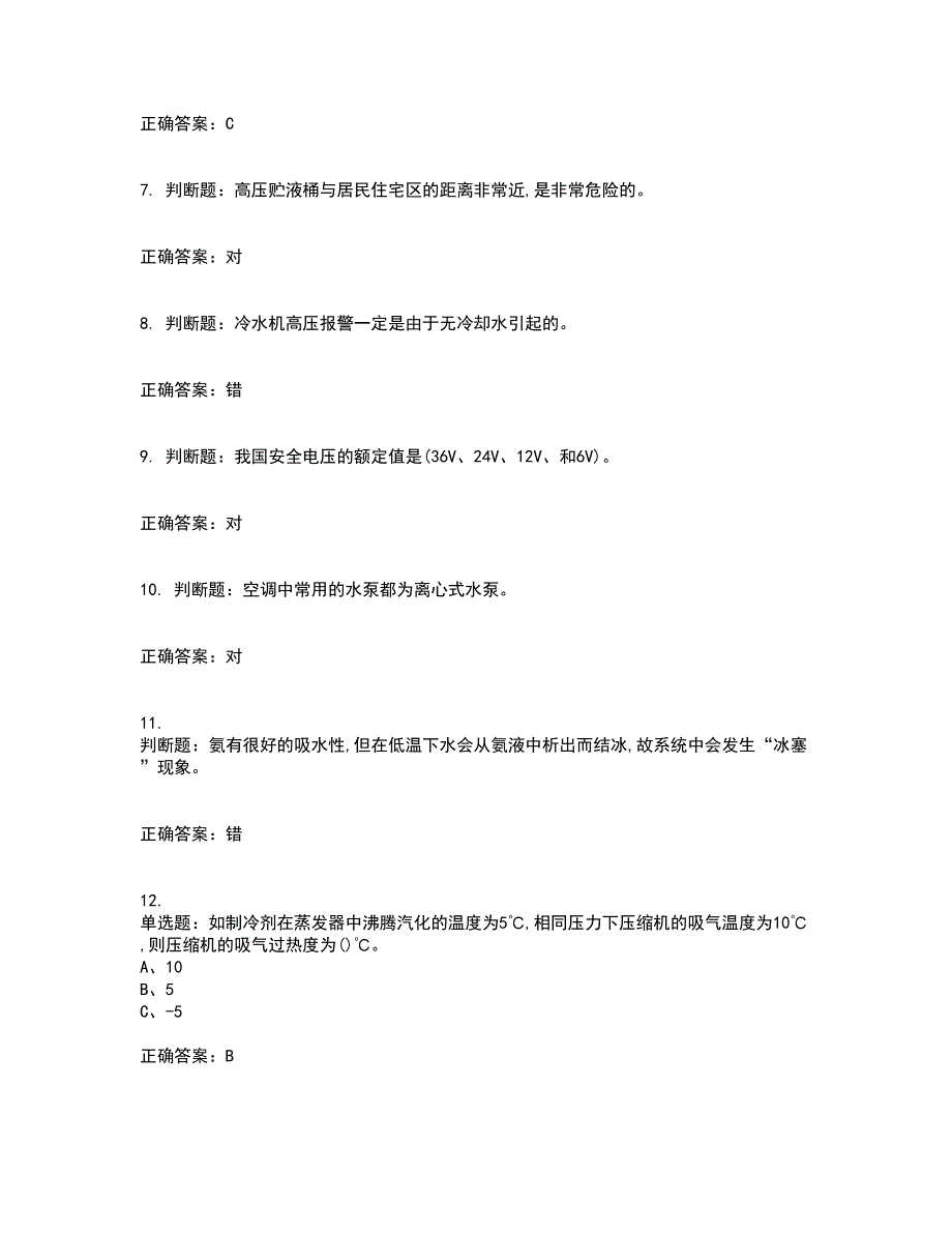 制冷与空调设备安装修理作业安全生产考前（难点+易错点剖析）押密卷附答案24_第2页