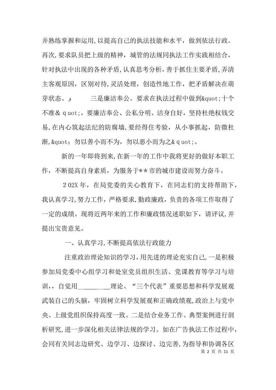 城管年度个人总结_第2页