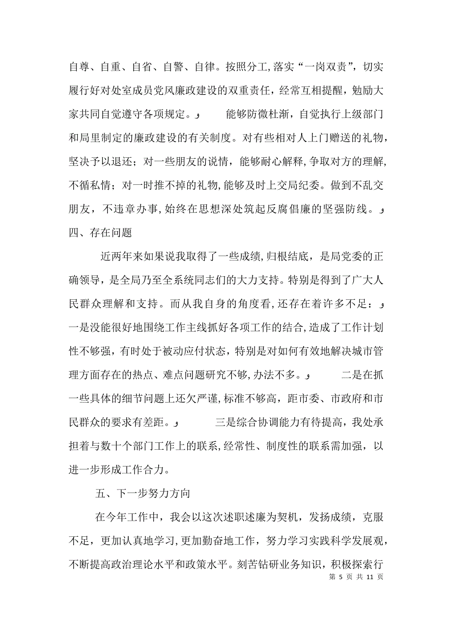 城管年度个人总结_第5页