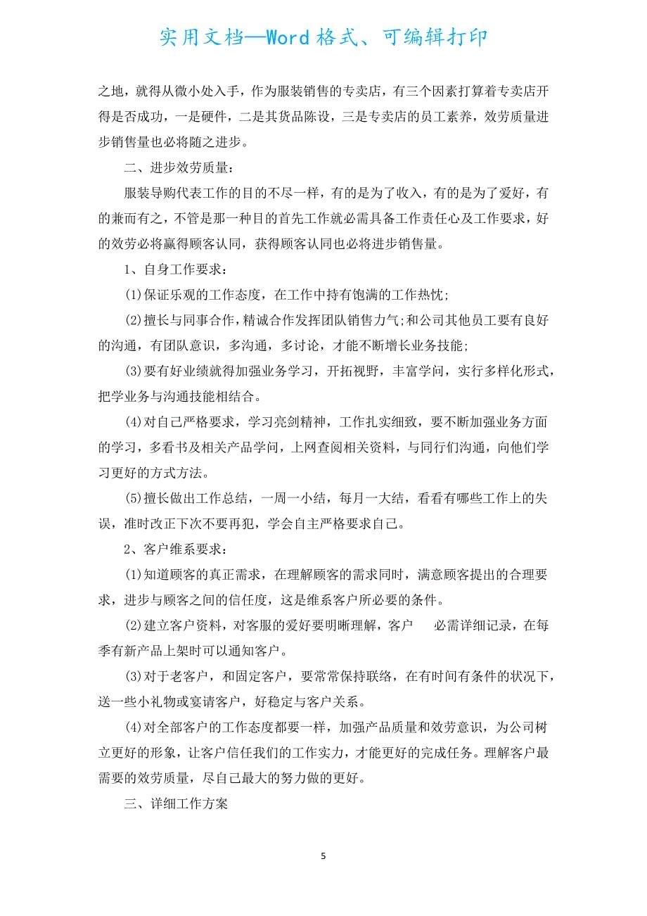 营销中心年度工作计划（通用15篇）.docx_第5页