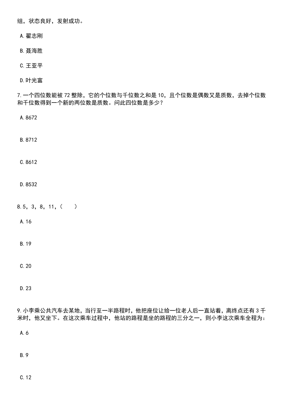 2023年06月甘肃张掖市高台县县直机关事业单位选调14人笔试参考题库含答案解析_1_第3页