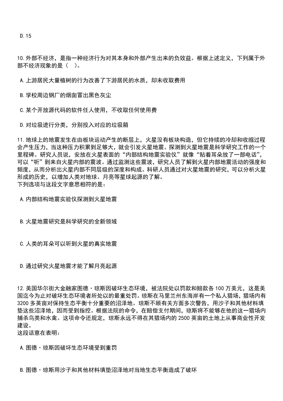 2023年06月甘肃张掖市高台县县直机关事业单位选调14人笔试参考题库含答案解析_1_第4页