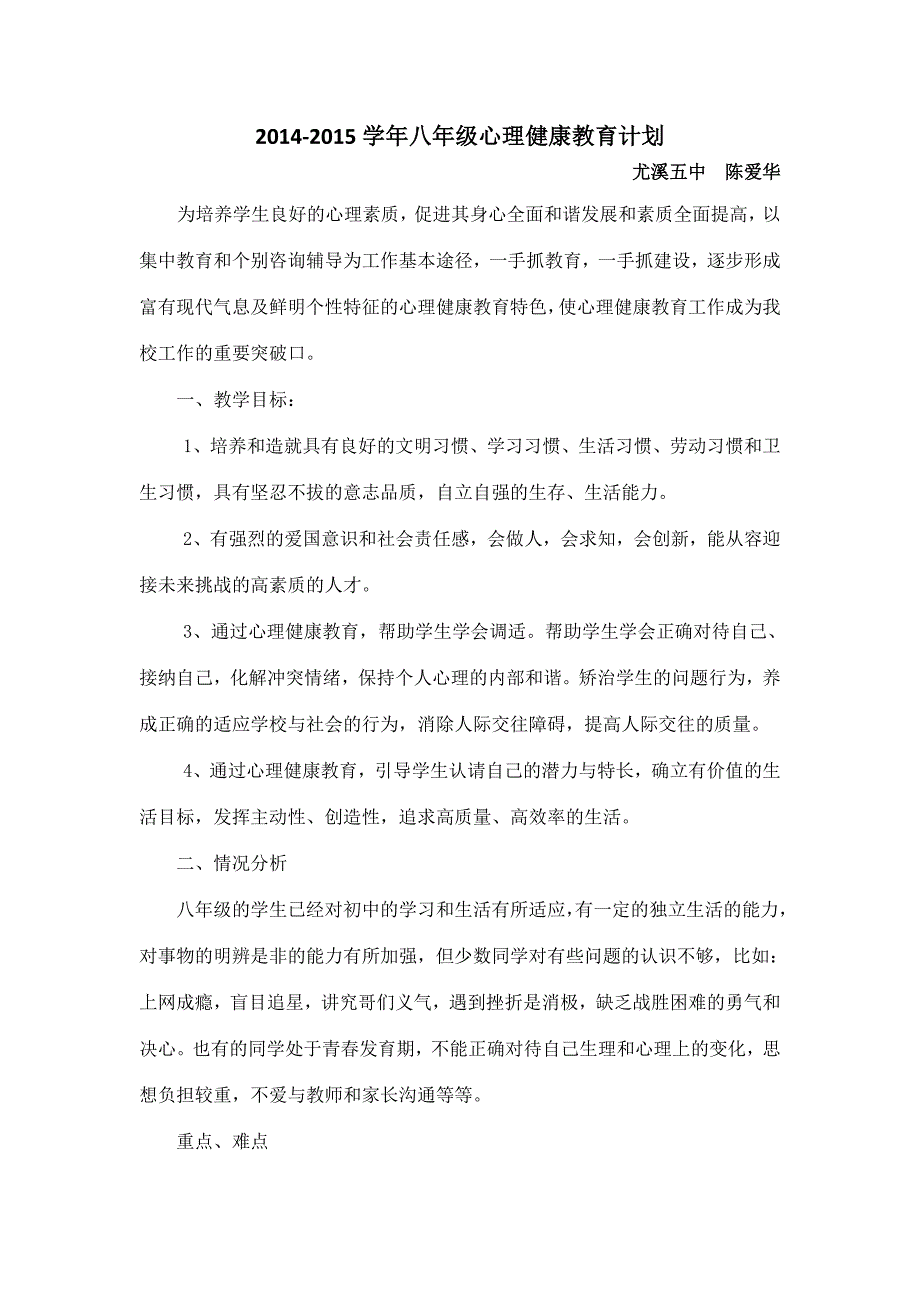 八年级上册心理健康教育计划_第1页