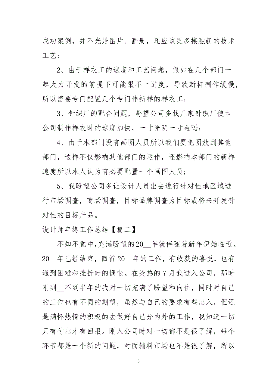 设计师年终工作总结标准范本2021年【多篇】_第3页