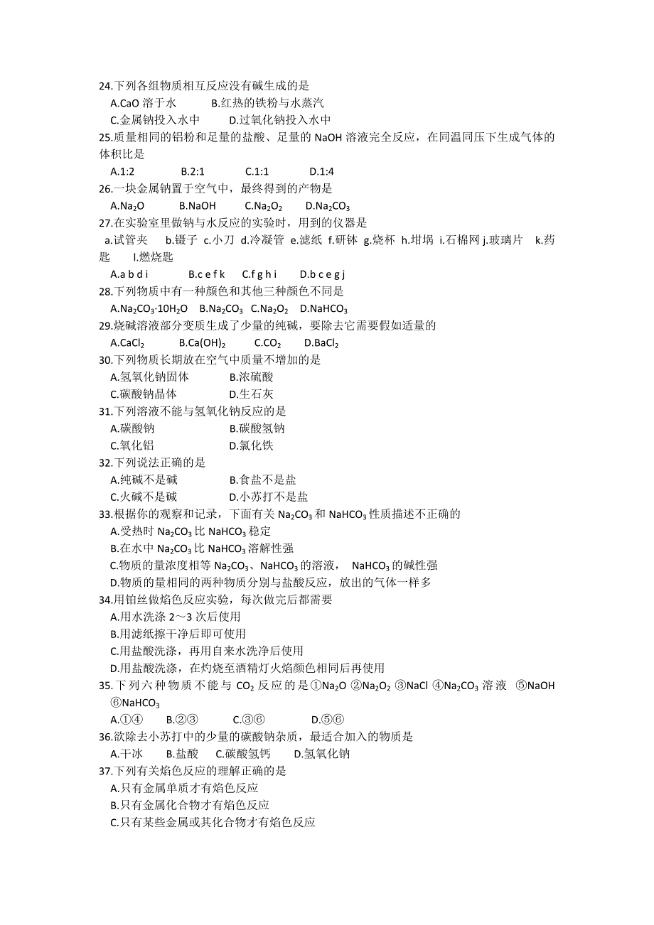 必修1第三章金属及其化合物选择题专项训练.doc_第3页