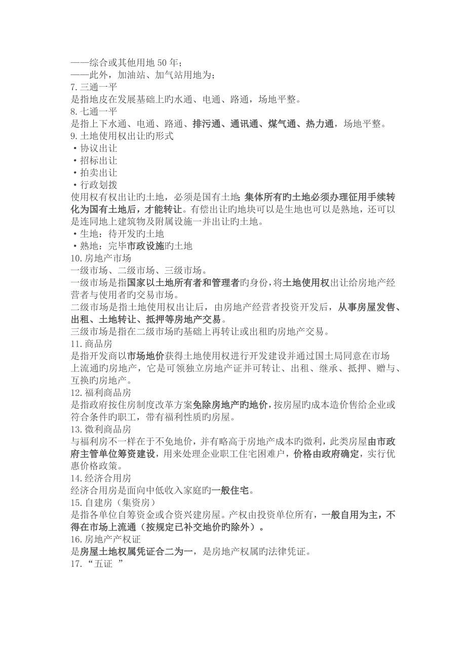 房地产专业基础知识房地产英语常用词汇大全_第2页