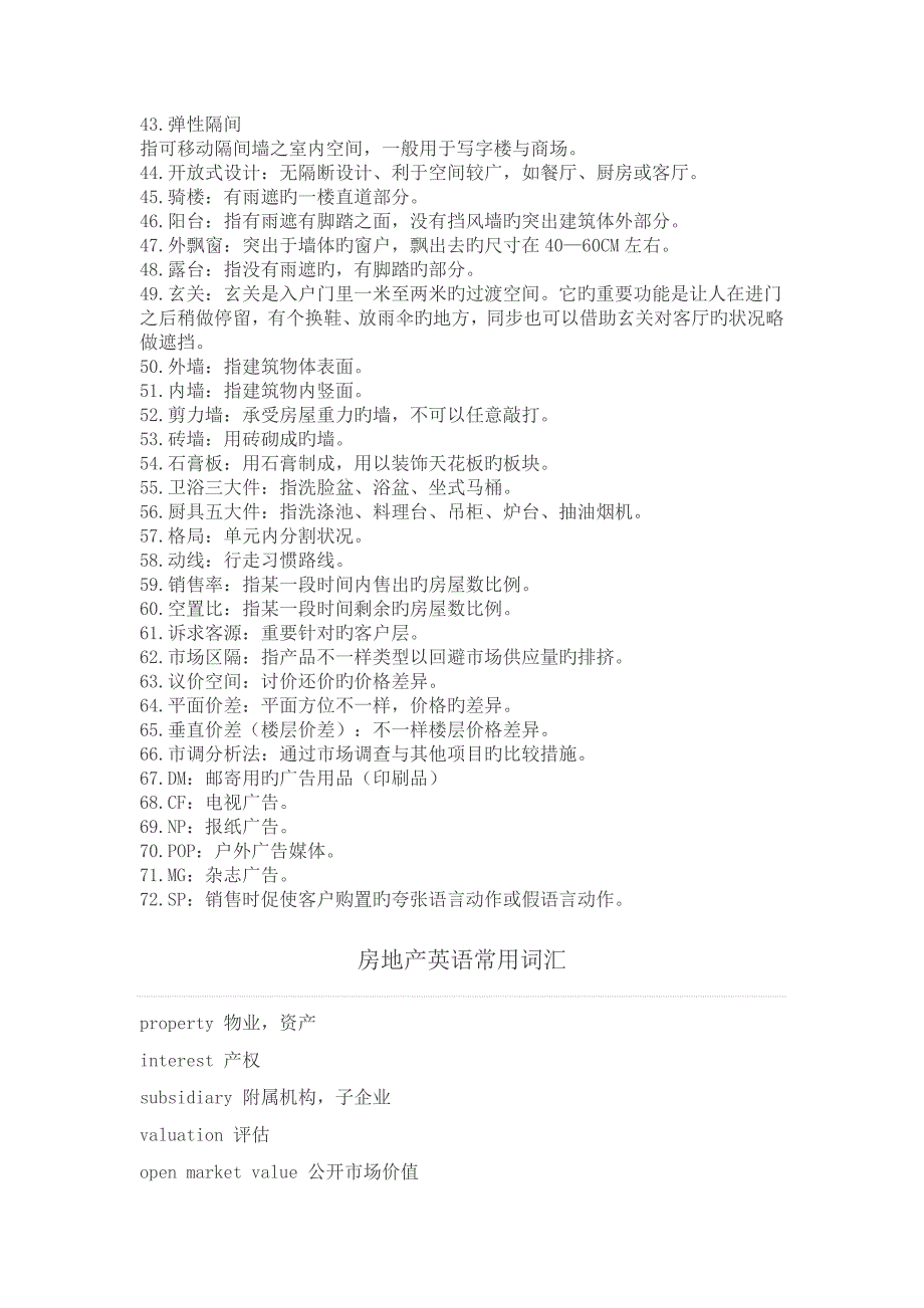 房地产专业基础知识房地产英语常用词汇大全_第5页