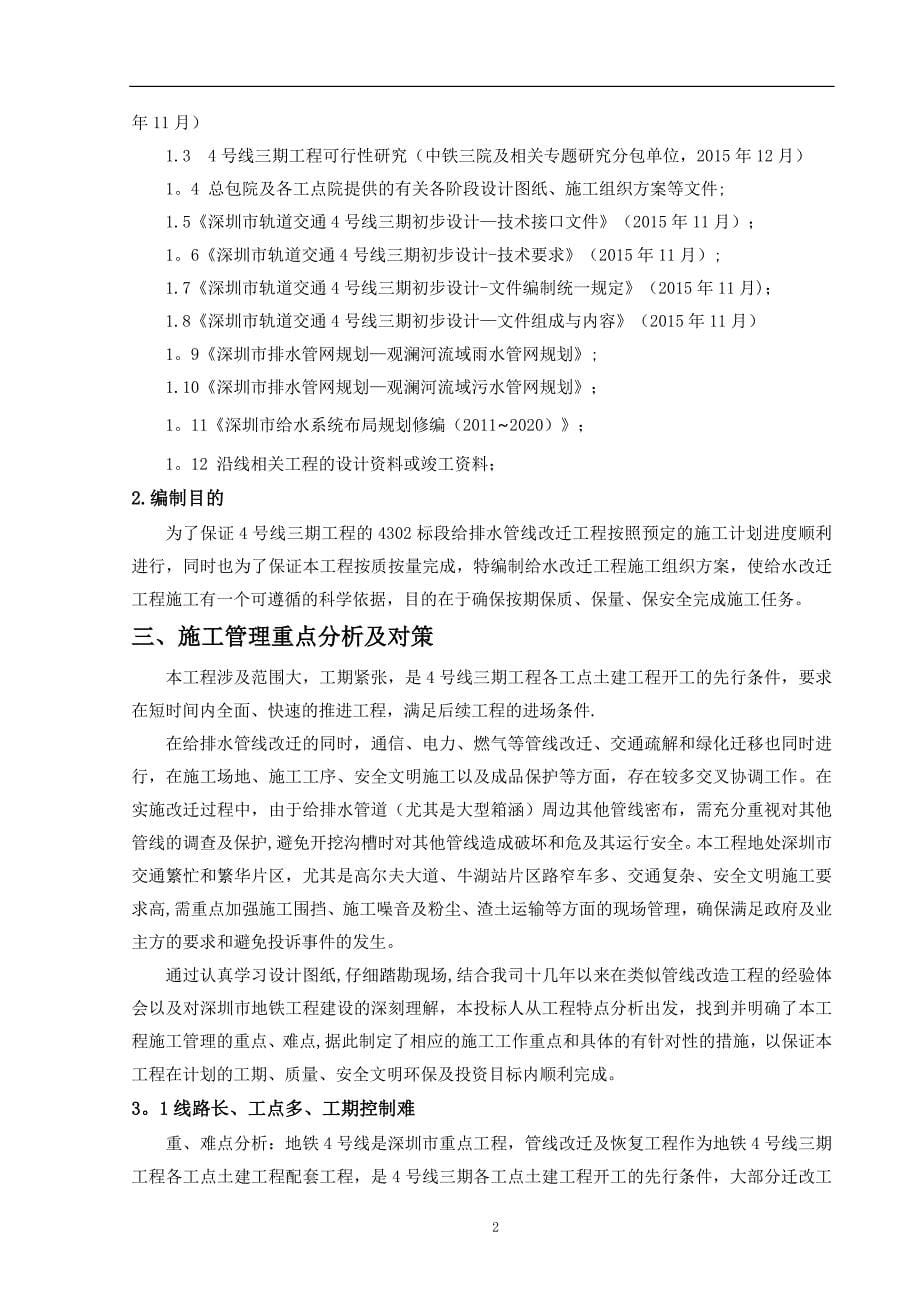 给排水改迁工程专项施工方案_第5页