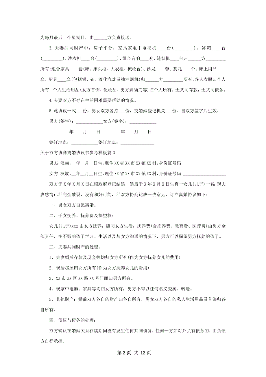 关于双方协商离婚协议书参考样板（10篇标准版）_第2页