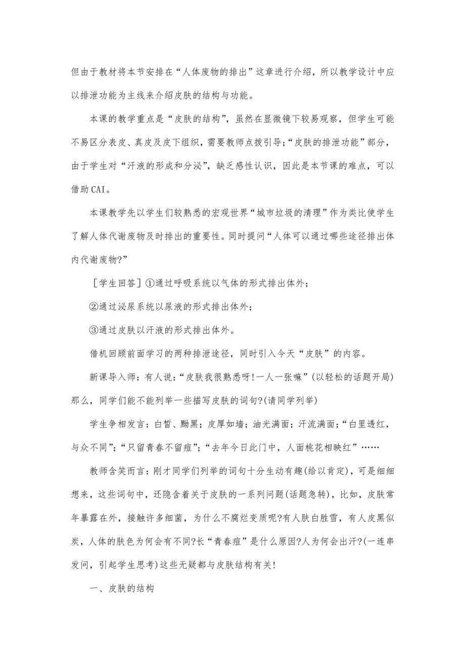 七年级初一生物初一生物下册全册教案(北师大版)_第2页