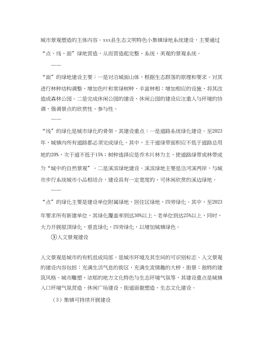 2023年县特色小集镇基础设施类项目规划措施工作计划.docx_第3页