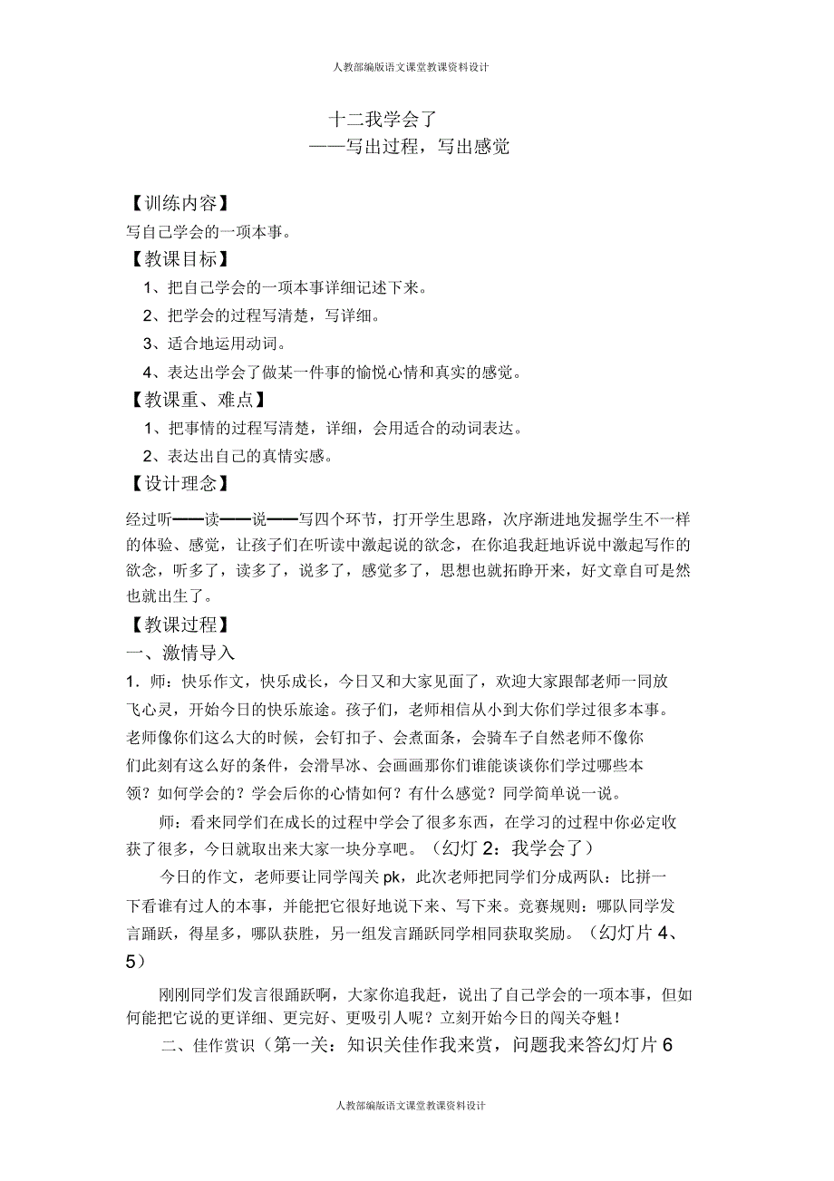 小学三年级作文教案十二我学会了.doc_第1页