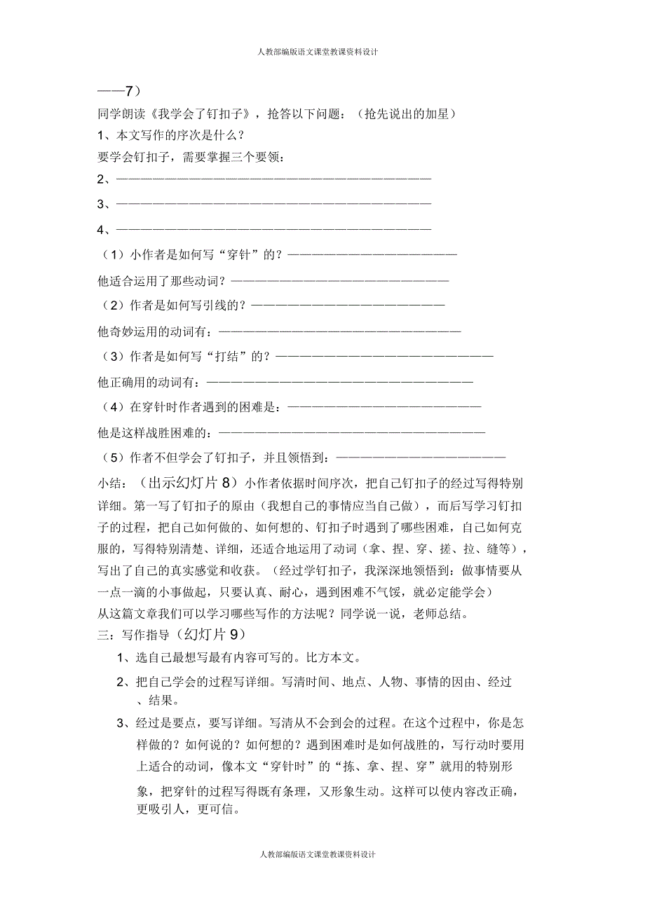 小学三年级作文教案十二我学会了.doc_第2页