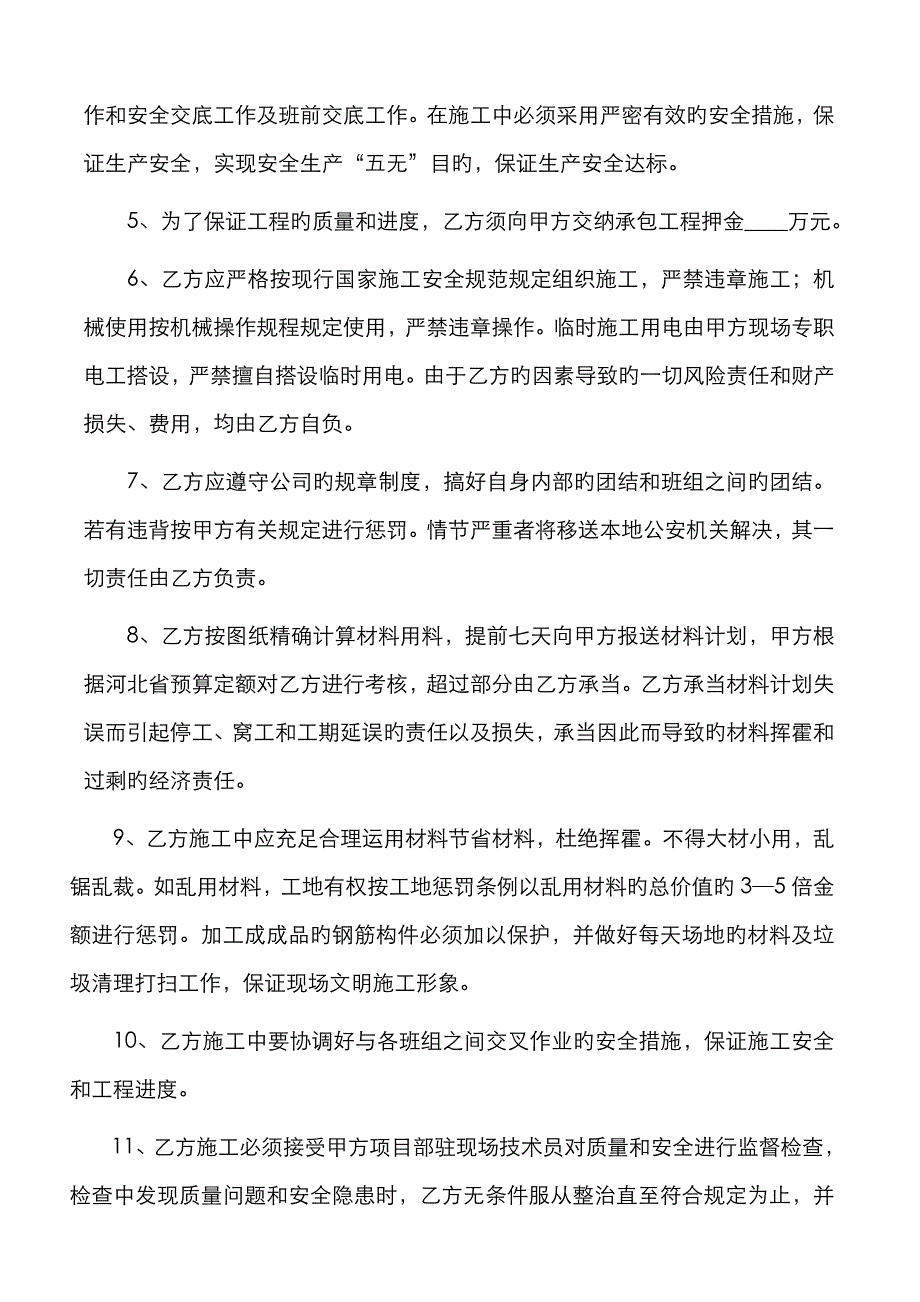 采暖工程承包合同书模板_第3页