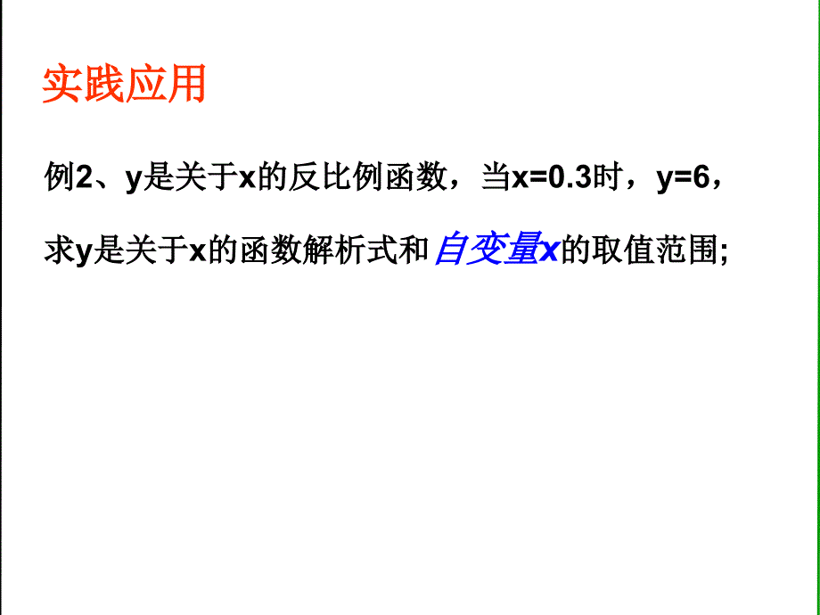 浙教版八年级数学下册课件6.1反比例函数_第3页