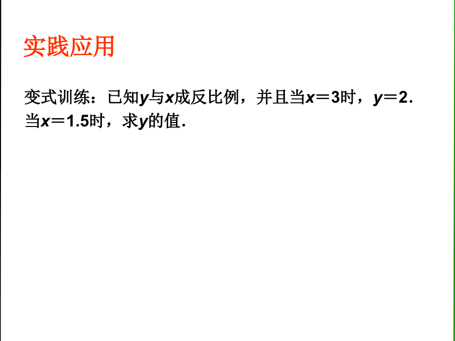 浙教版八年级数学下册课件6.1反比例函数_第4页