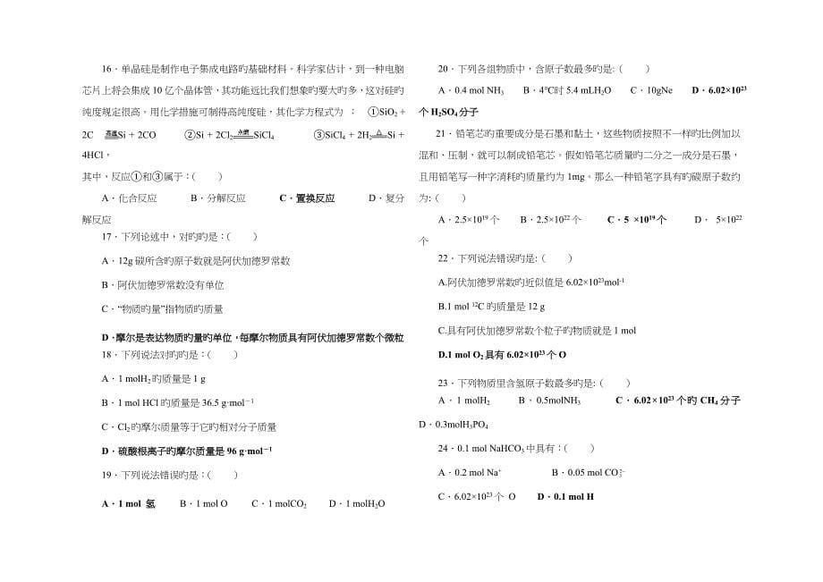 2022年化学学业水平考试复习全套.doc_第5页