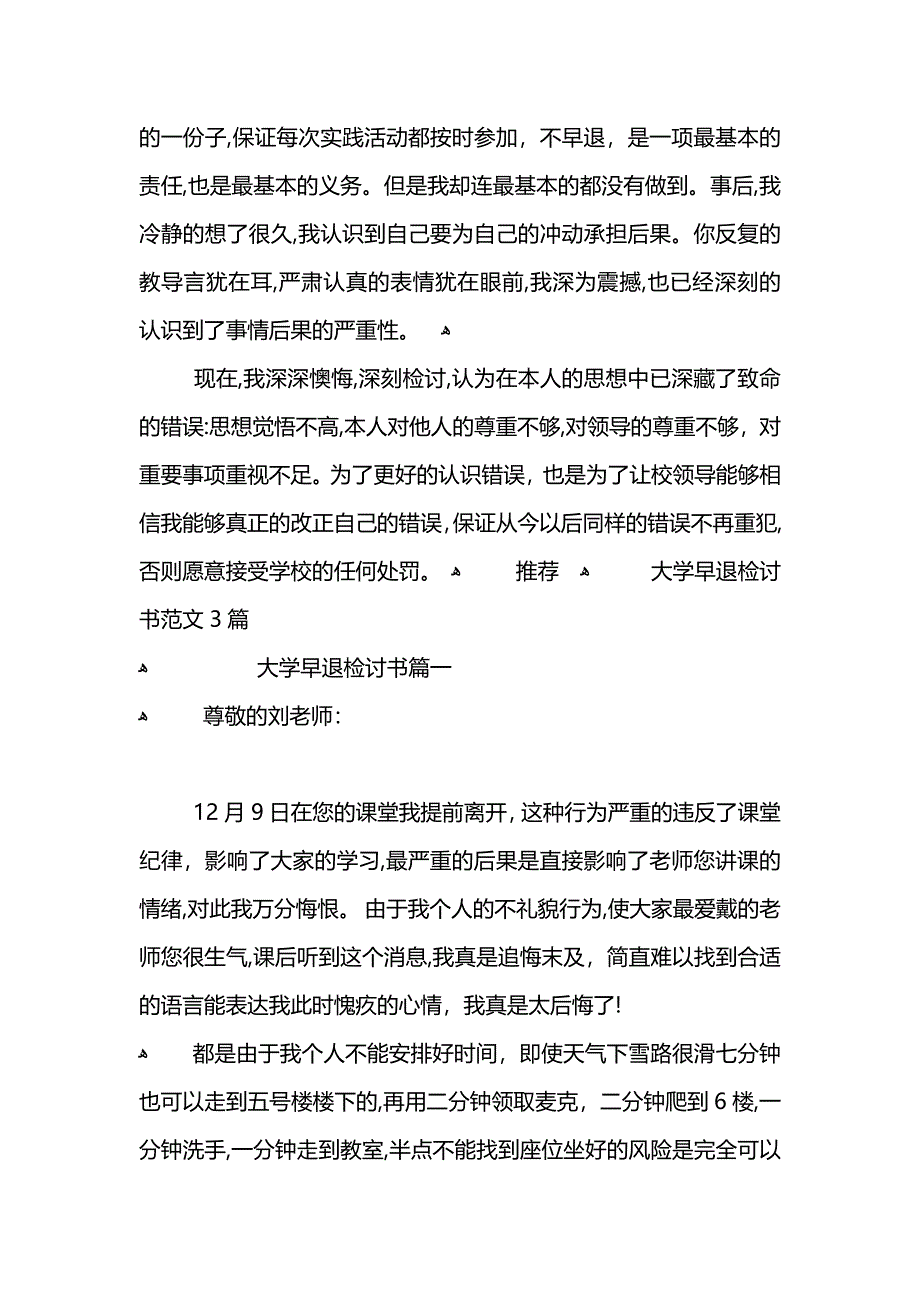 大学生早退检讨书3篇_第3页