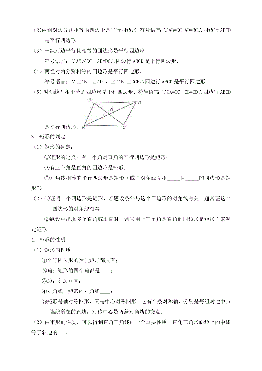 北师大版初三(上)数学第68讲：特殊的平行四边形(教师版).docx_第2页