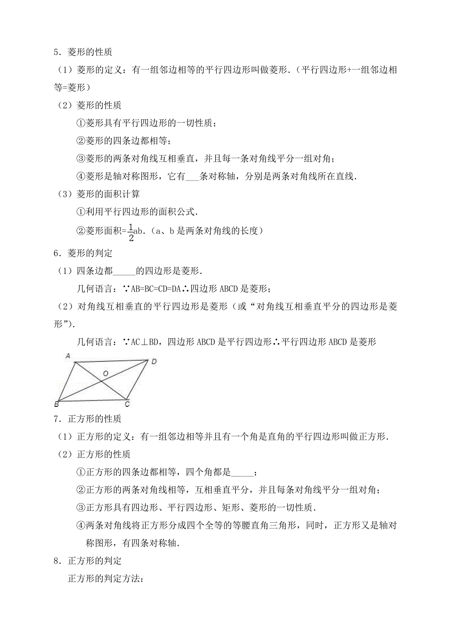 北师大版初三(上)数学第68讲：特殊的平行四边形(教师版).docx_第3页