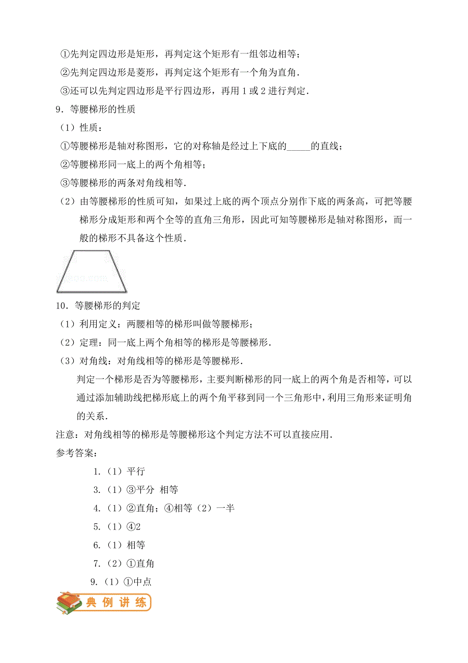 北师大版初三(上)数学第68讲：特殊的平行四边形(教师版).docx_第4页