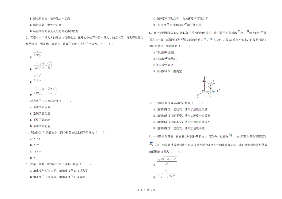 2022年大学动物医学专业《大学物理(下册)》期中考试试题A卷.doc_第2页