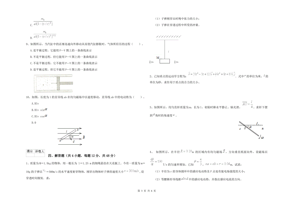 2022年大学动物医学专业《大学物理(下册)》期中考试试题A卷.doc_第3页