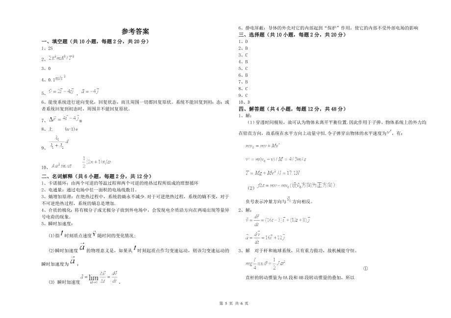 2022年大学动物医学专业《大学物理(下册)》期中考试试题A卷.doc_第5页