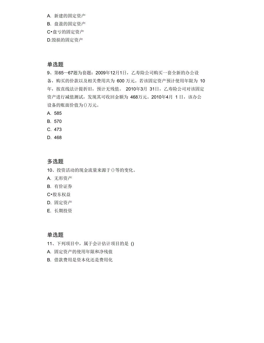 历年会计从业资格试题1058_第3页