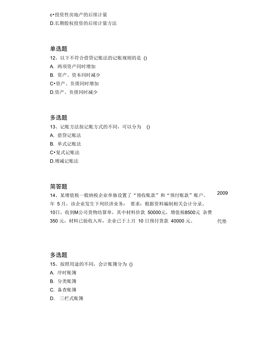 历年会计从业资格试题1058_第4页