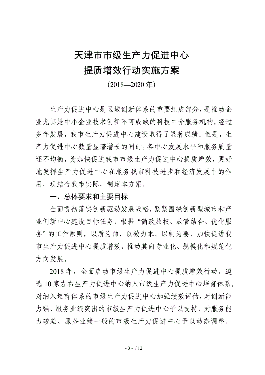 天津科学技术委员会文件_第3页