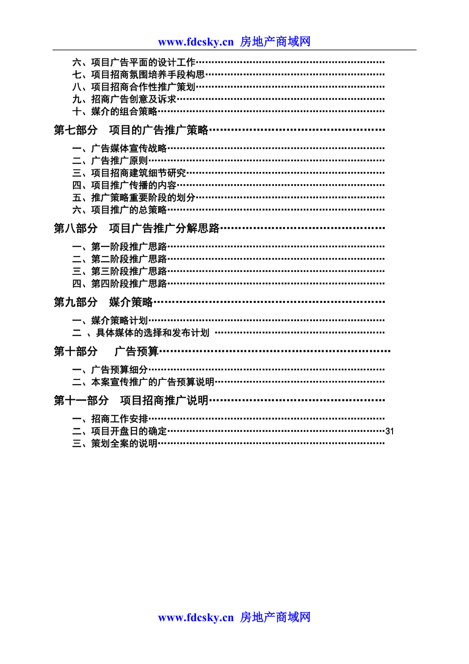 浙江大学国家大学科技园策划总案_第2页