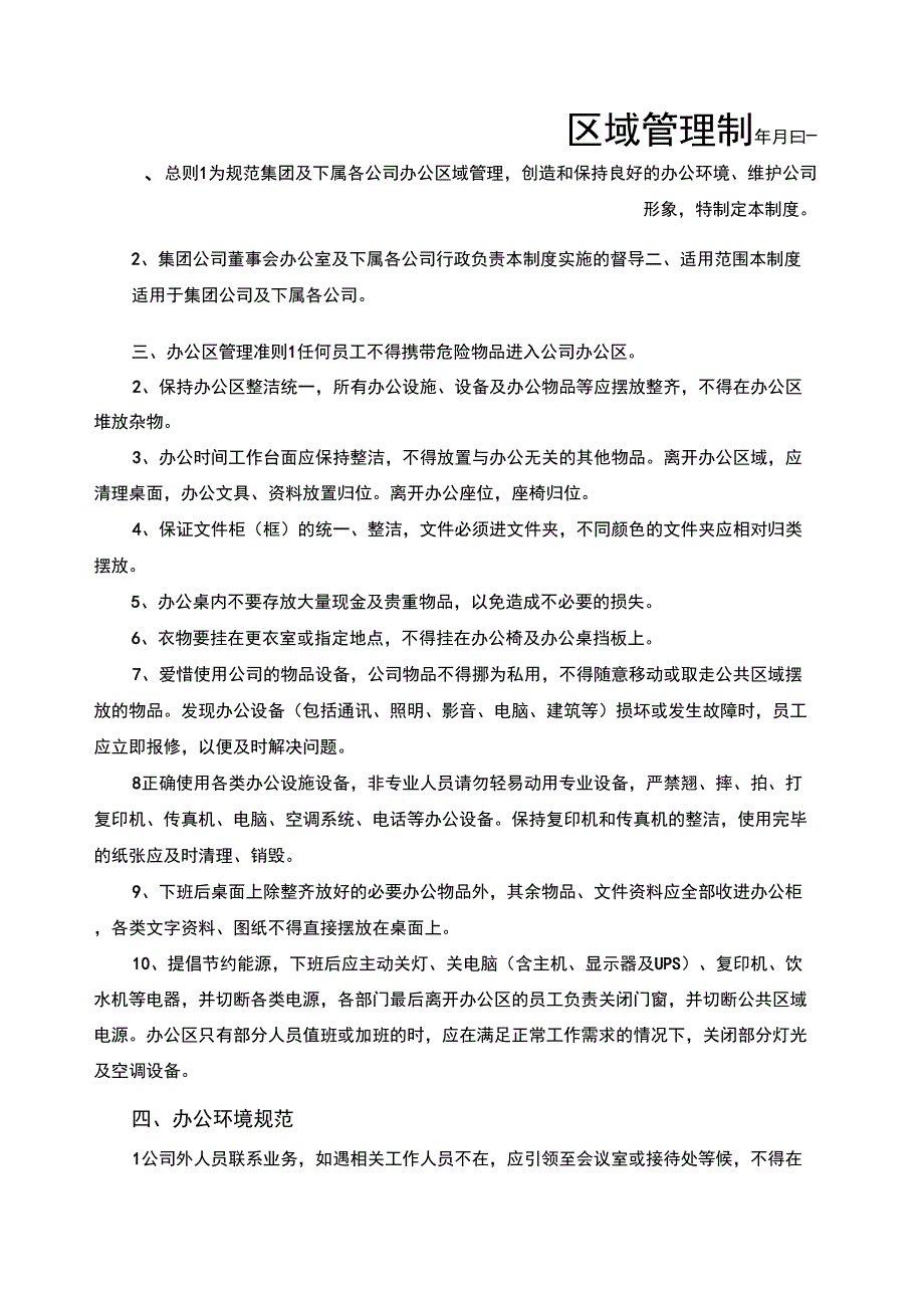 办公区域管理制度(修订)_第2页