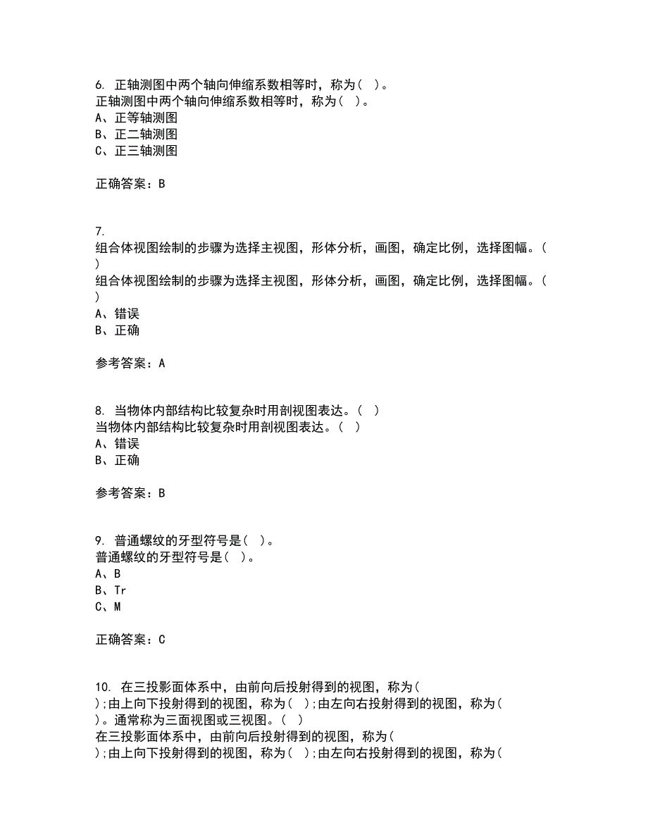 吉林大学21春《机械制图》离线作业一辅导答案27_第2页