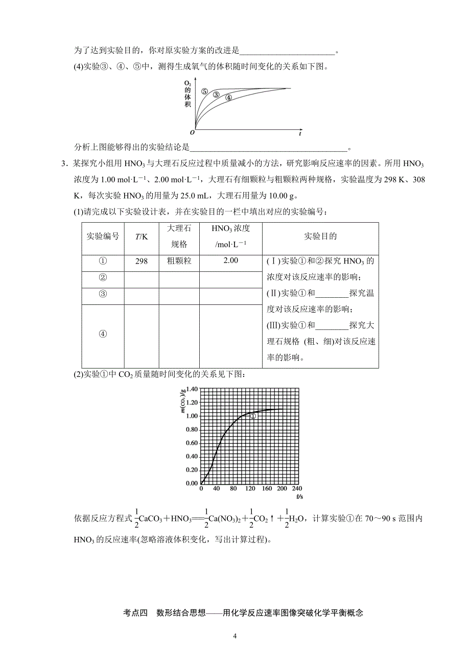 7.1化学反应速率.doc_第4页