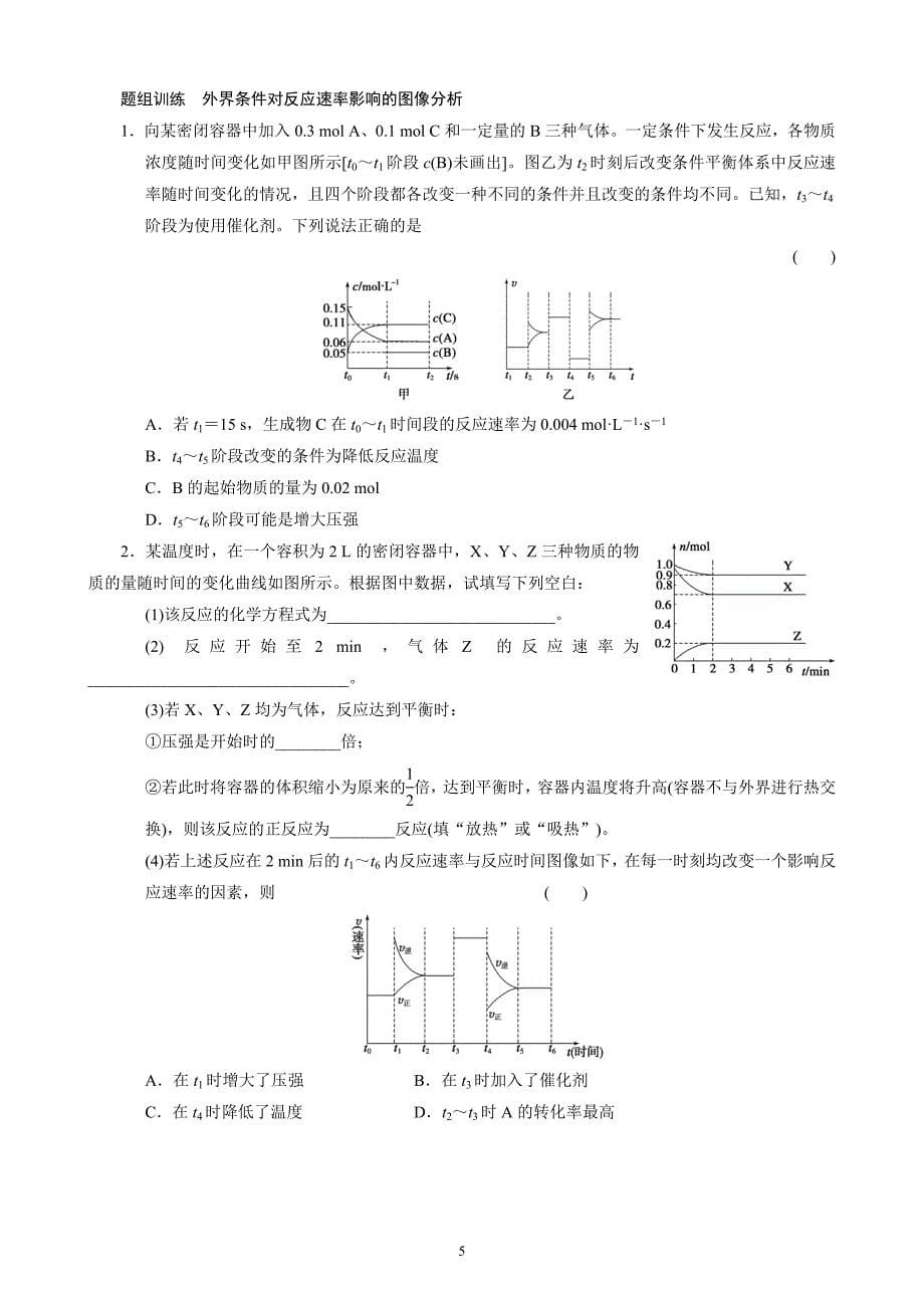 7.1化学反应速率.doc_第5页