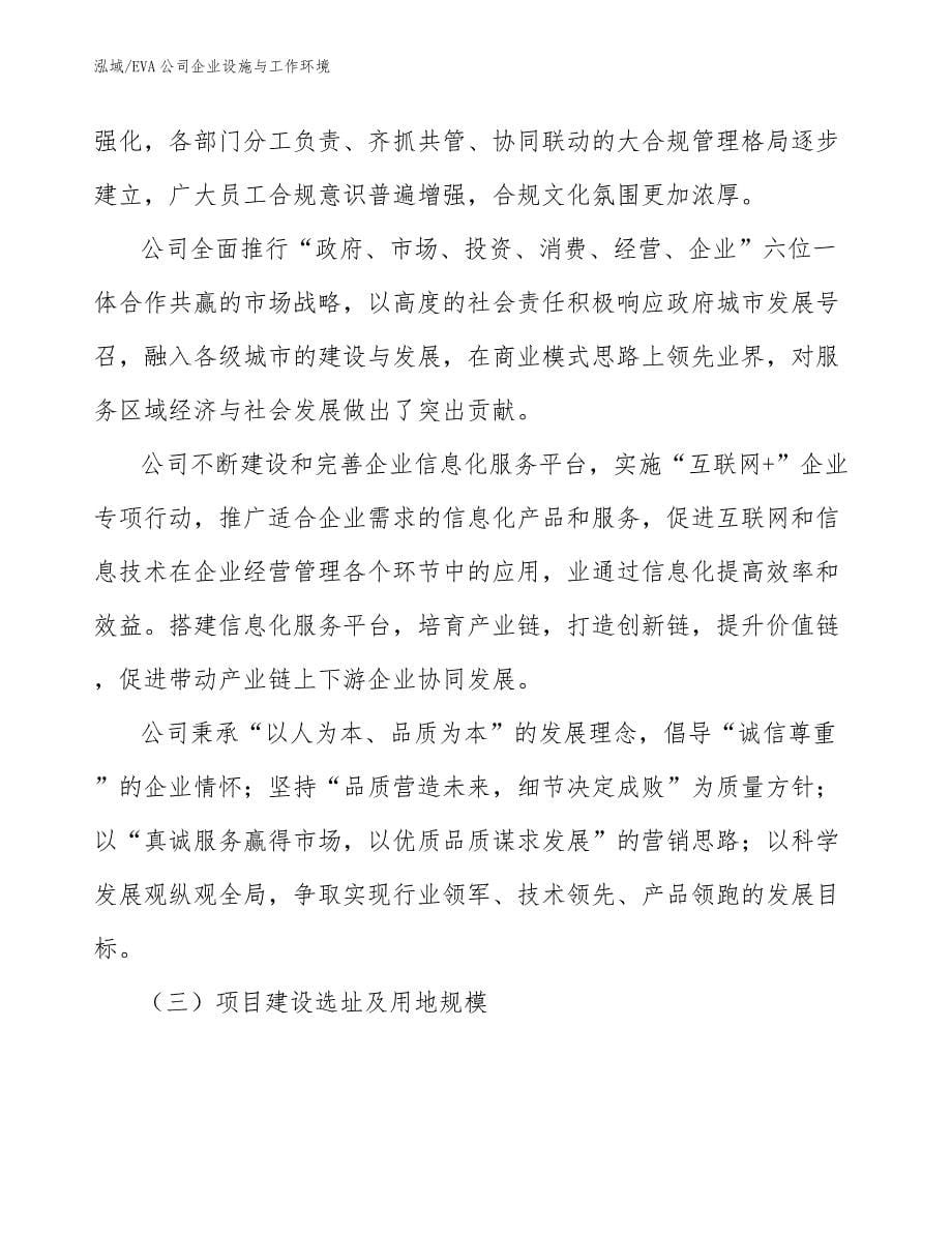 EVA公司企业设施与工作环境_参考_第5页