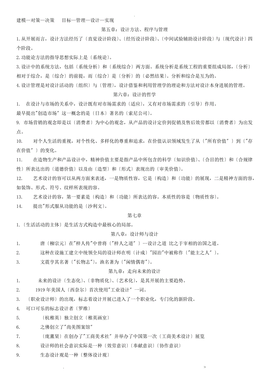 自考设计概论知识点_第3页