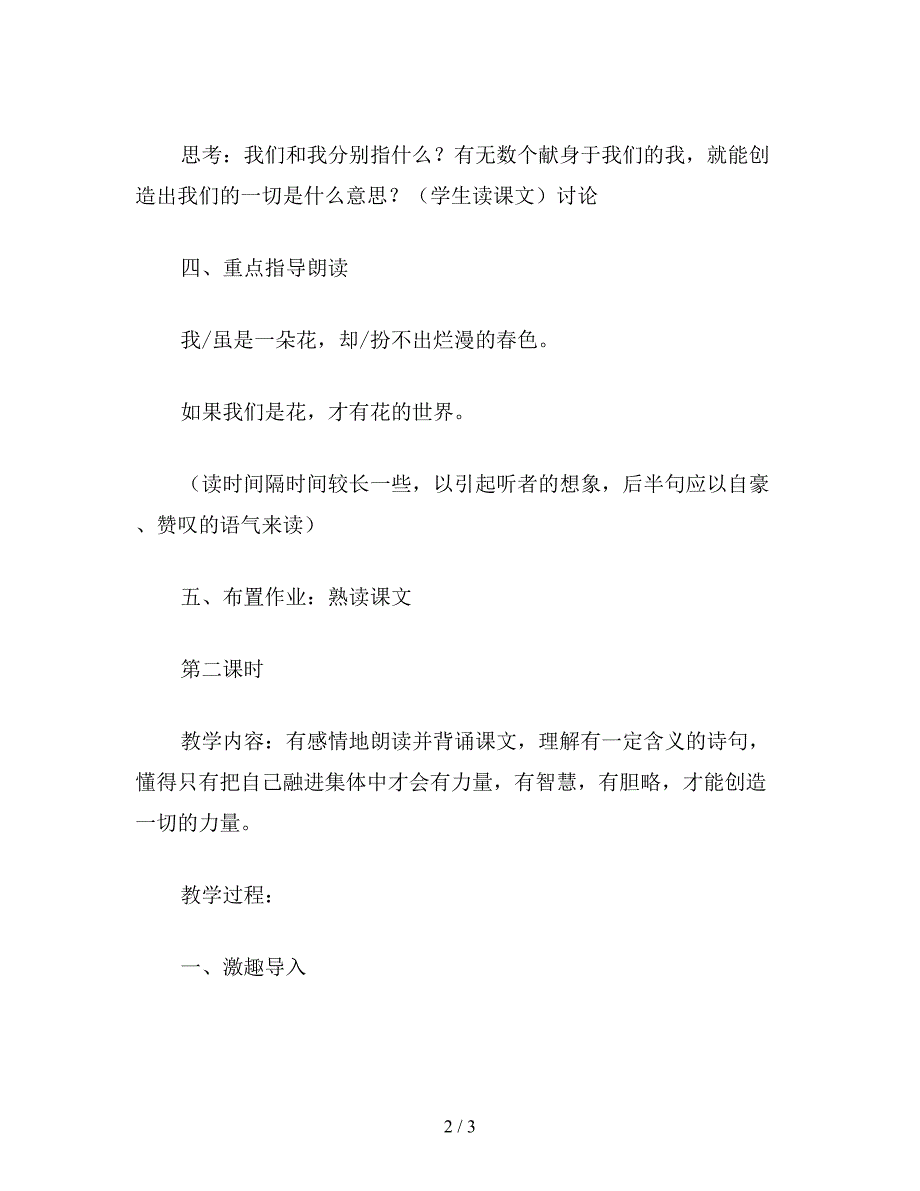 【教育资料】小学一年级语文教案：我们和我.doc_第2页