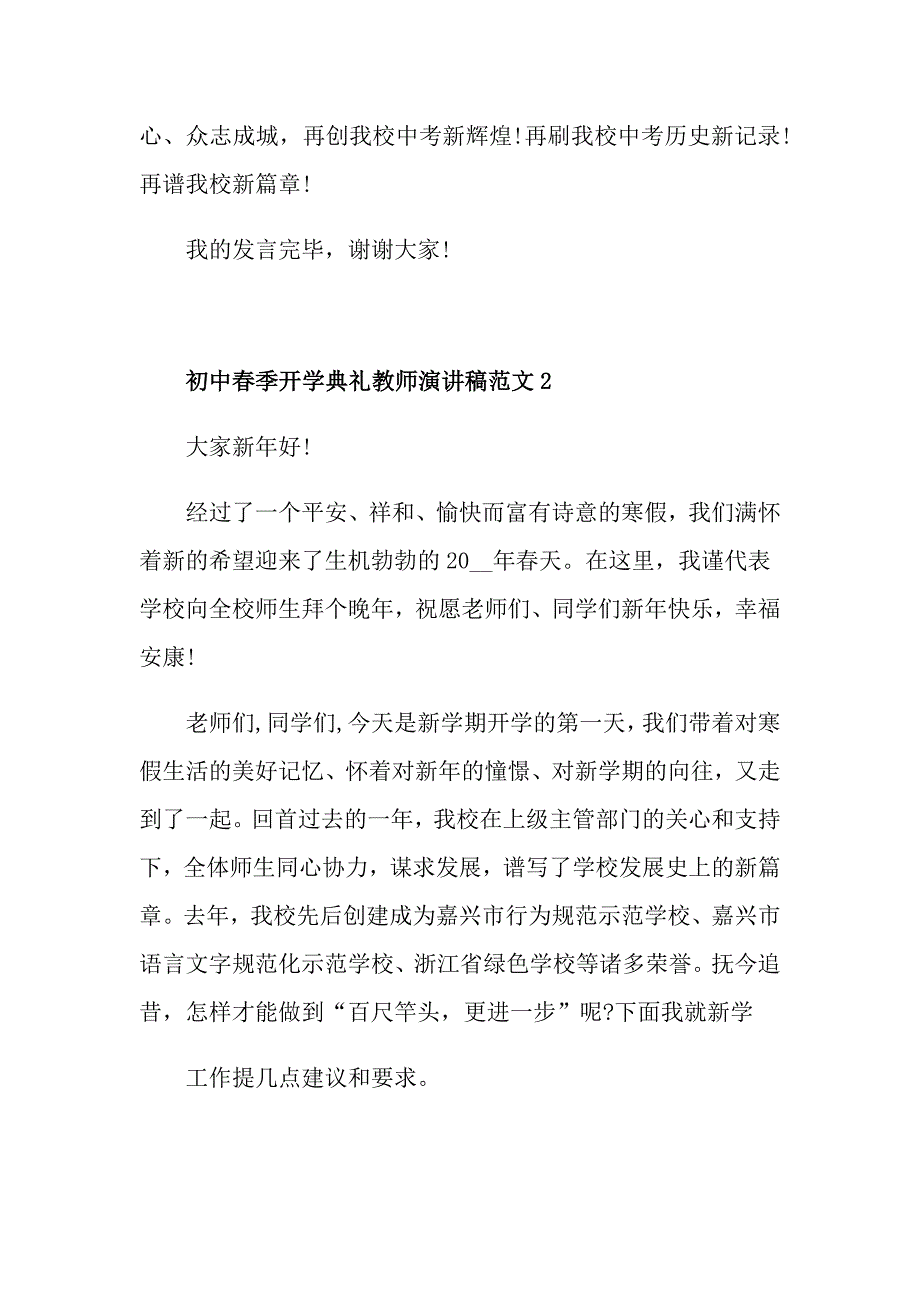 初中季开学典礼教师演讲稿范文5篇_第3页