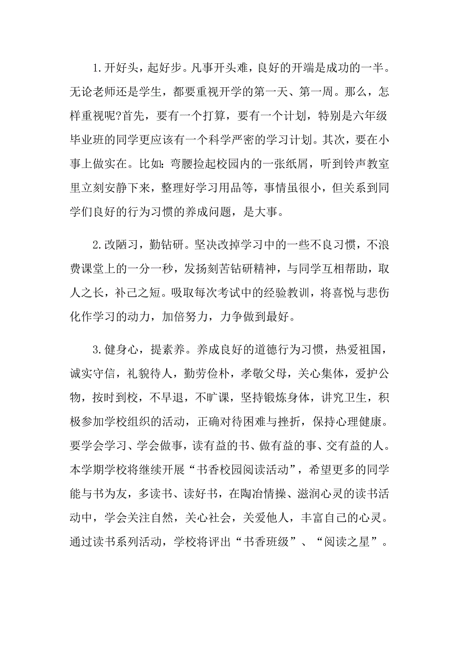 初中季开学典礼教师演讲稿范文5篇_第4页