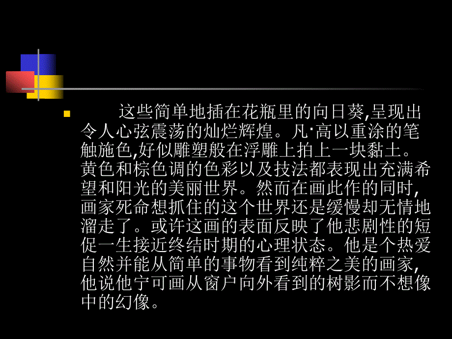 凡高的向日葵全_第3页