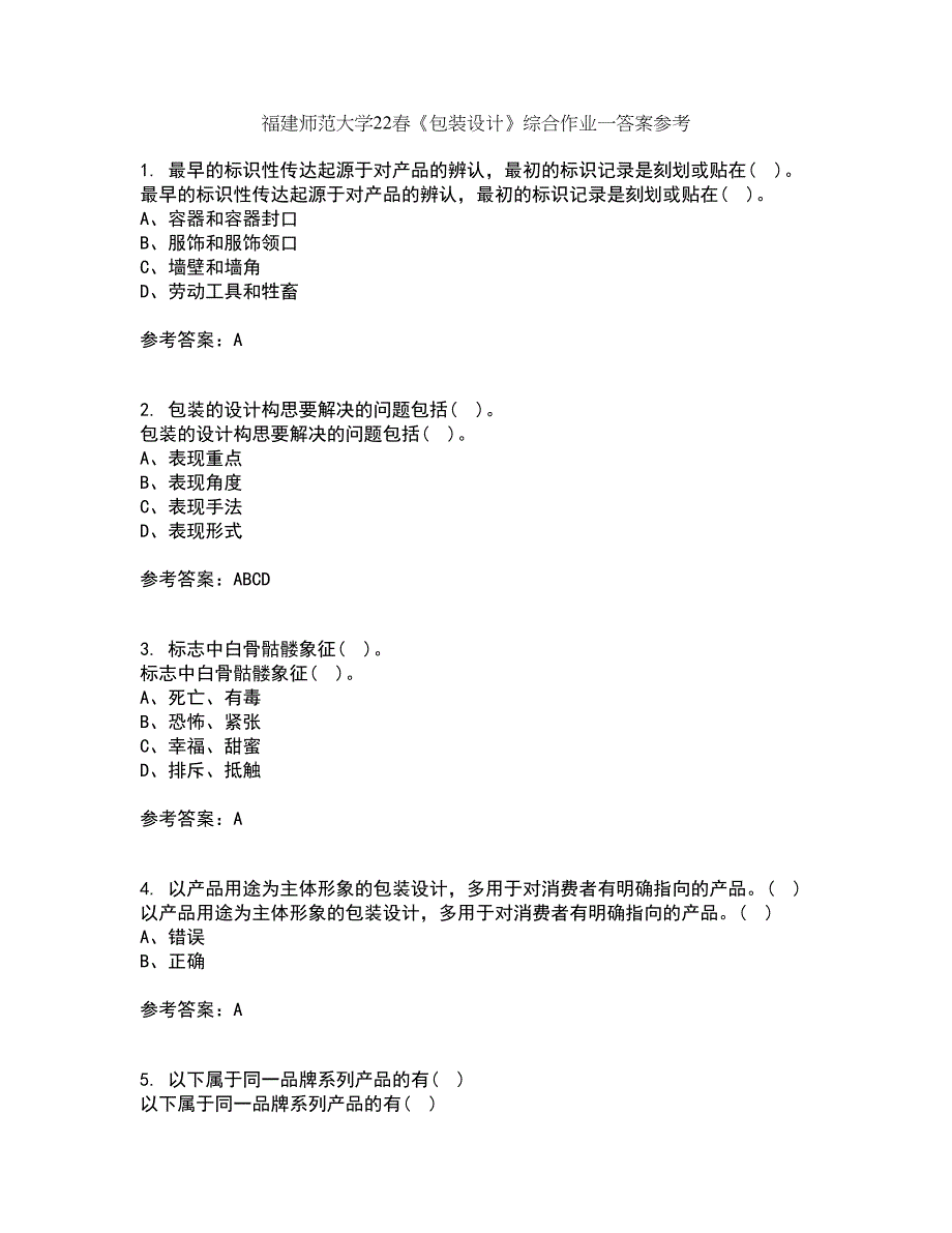 福建师范大学22春《包装设计》综合作业一答案参考20_第1页