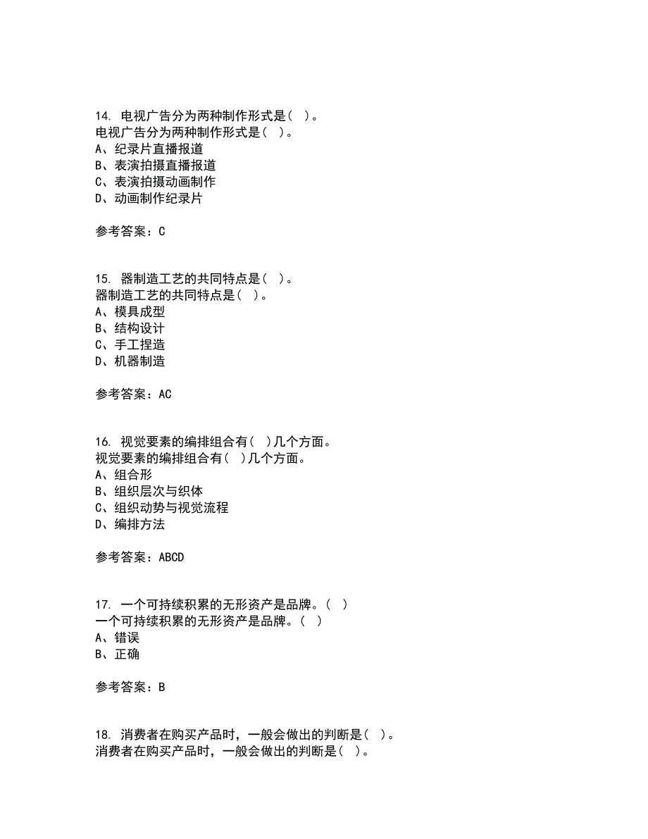 福建师范大学22春《包装设计》综合作业一答案参考20_第4页