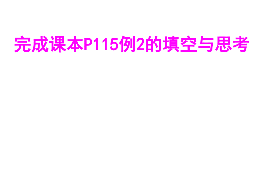 1422一次函数2_第2页