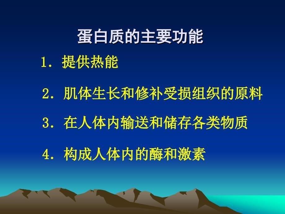 课题1人类重要的营养物质_第5页