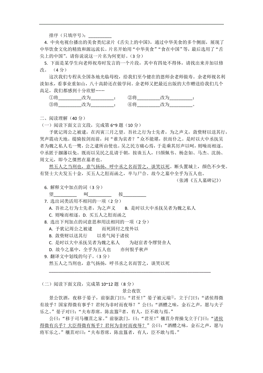 浙江省绍兴市鲁迅中学2011-2012学年高一下学期期末调测语文试卷.doc_第2页