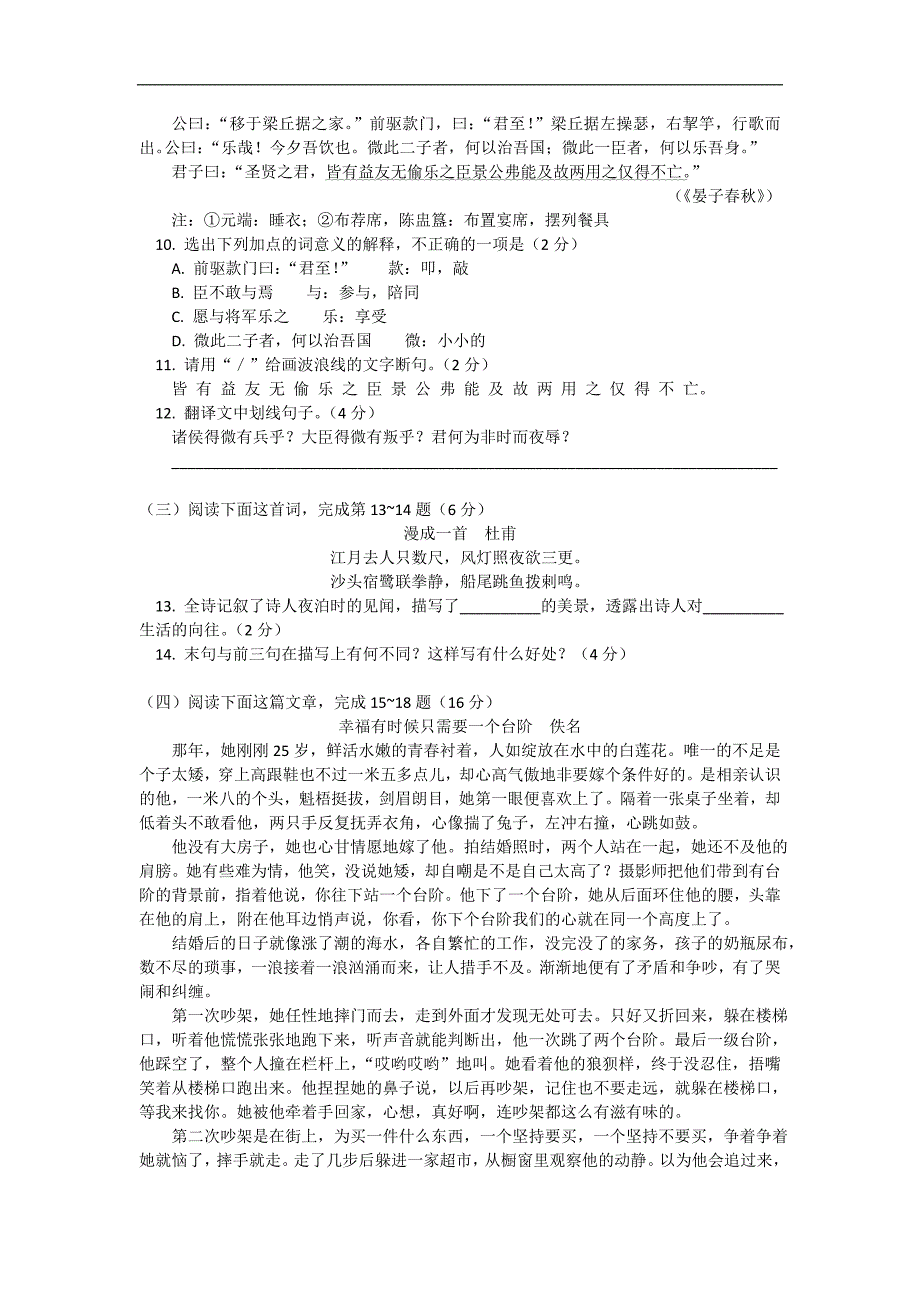 浙江省绍兴市鲁迅中学2011-2012学年高一下学期期末调测语文试卷.doc_第3页